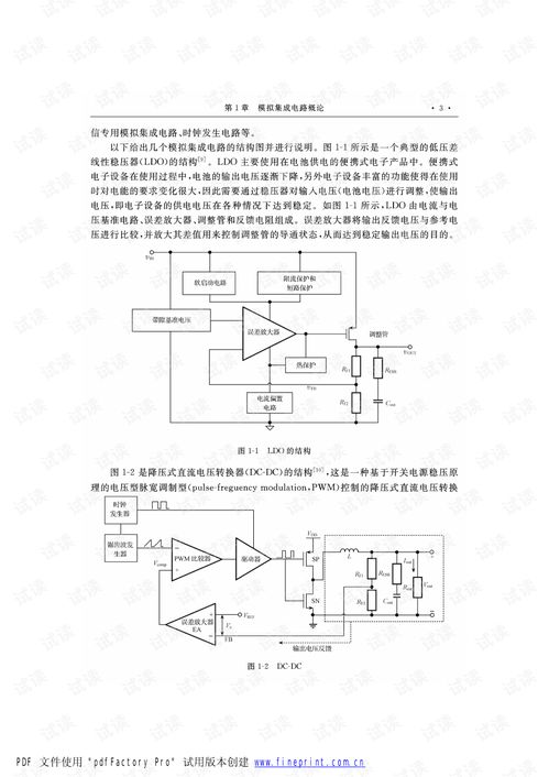 模拟集成电路设计的基石 探索何乐年《模拟集成电路设计与仿真》上册